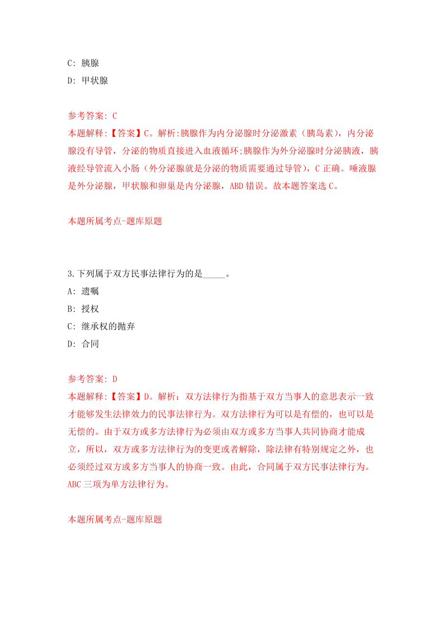 广州市天河区政务服务中心第1次公开招考13名编外合同制工作人员强化卷4_第2页