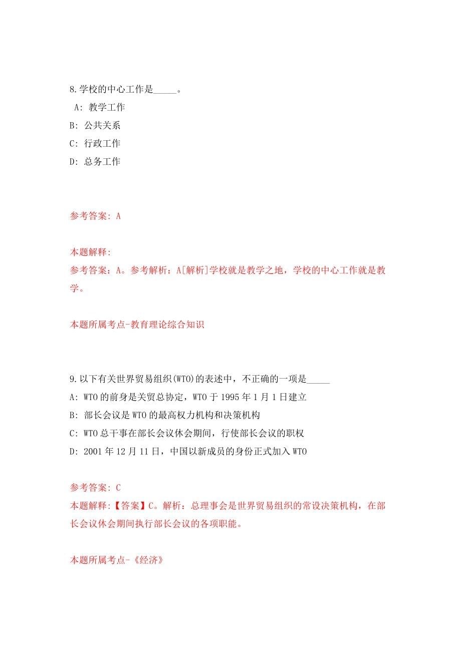 广州市天河区政务服务中心第1次公开招考13名编外合同制工作人员强化卷4_第5页