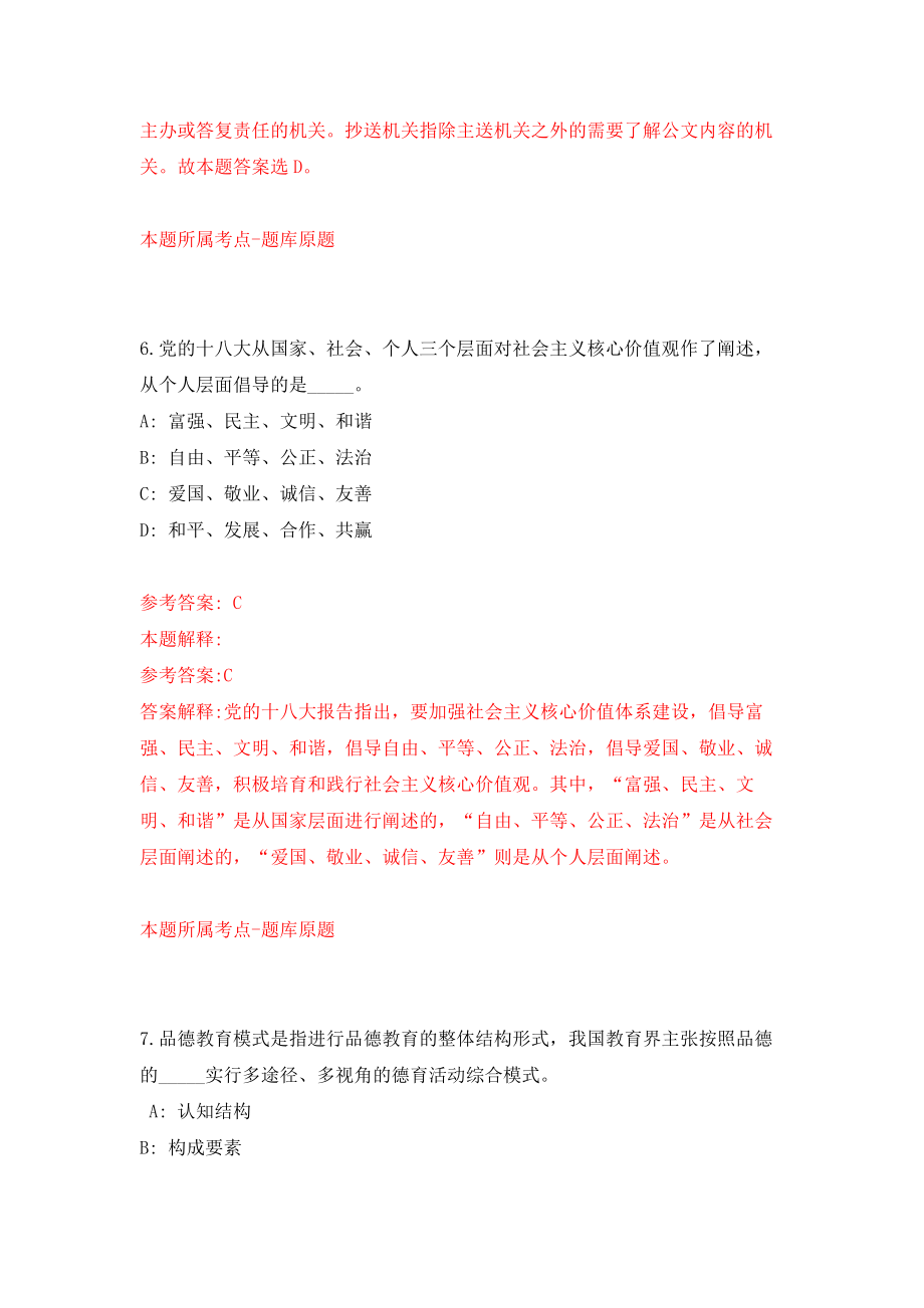 广东深圳光明区工业和信息化局招考聘用一般类岗位专干5人强化卷（第0版）_第4页