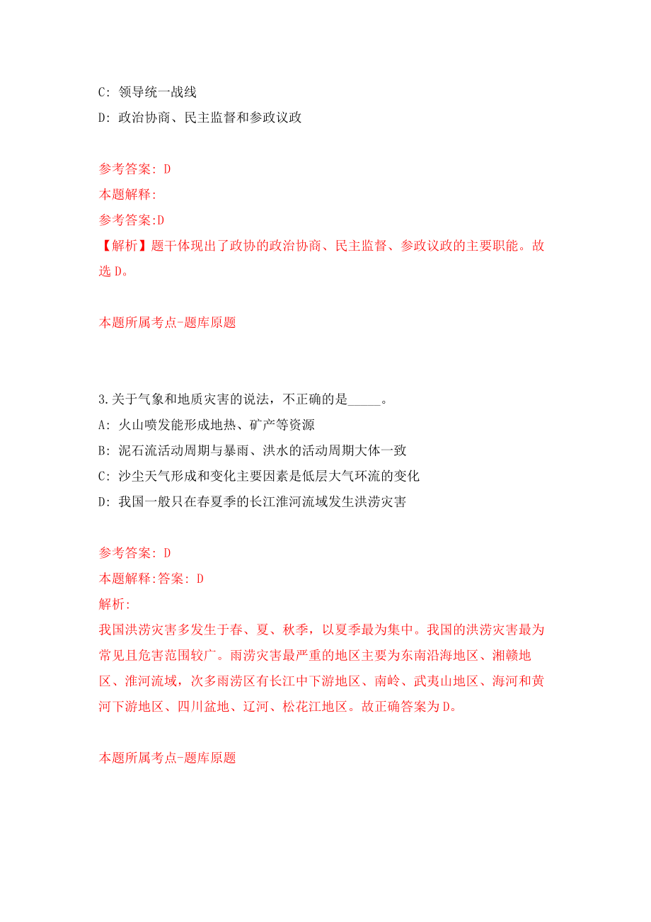 山东省黄河三角洲农业高新技术产业示范区事业单位公开招考工作人员强化卷（第6版）_第2页