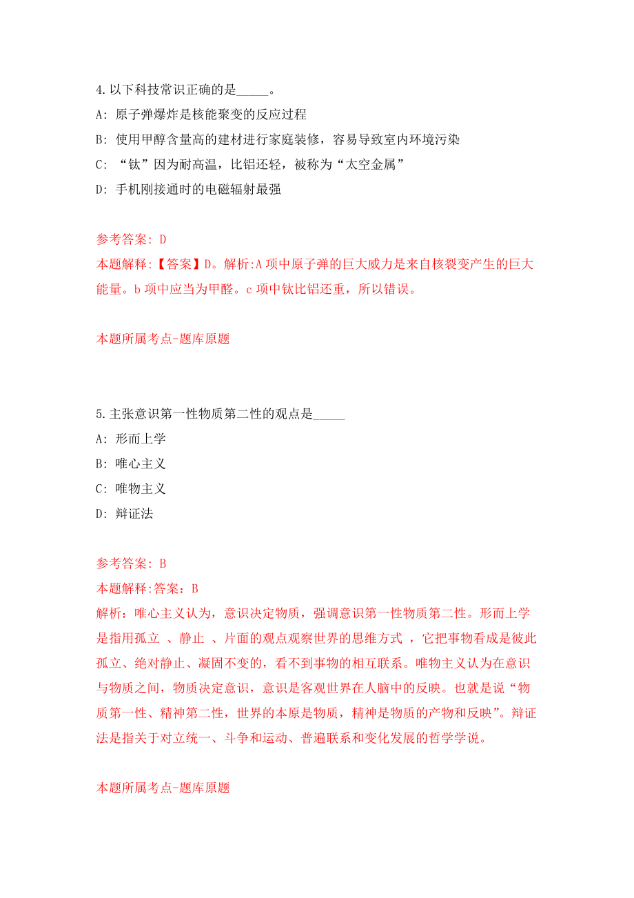 山东省黄河三角洲农业高新技术产业示范区事业单位公开招考工作人员强化卷（第6版）_第3页