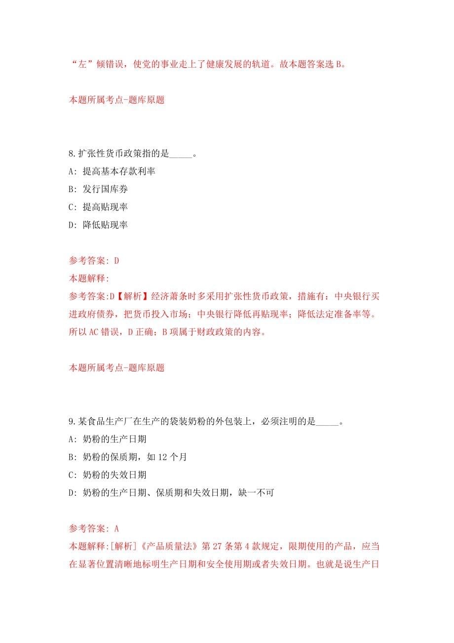 山东省黄河三角洲农业高新技术产业示范区事业单位公开招考工作人员强化卷（第6版）_第5页