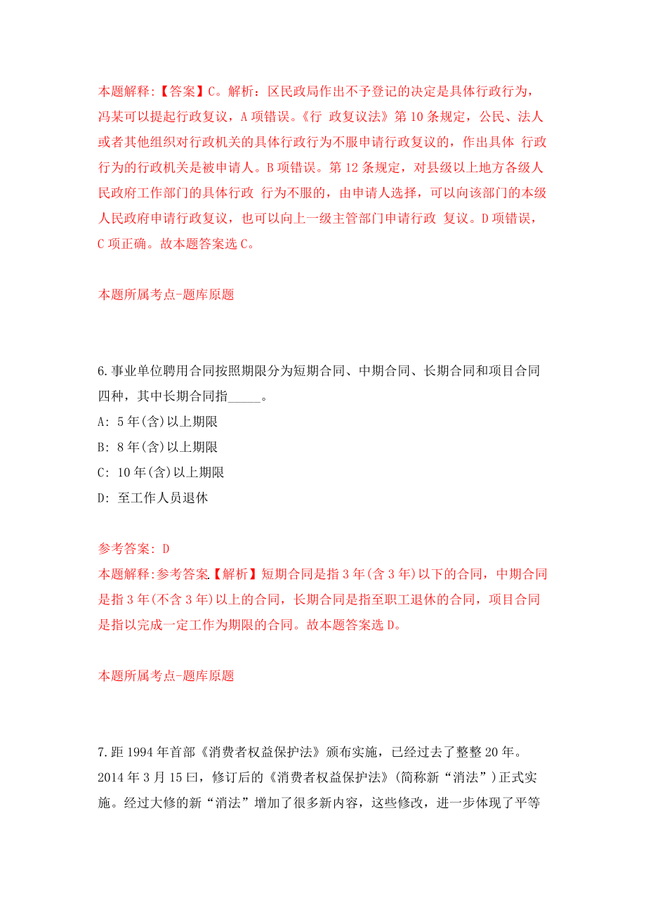 广东深圳市生态环境监测站选聘职员强化训练卷5_第4页