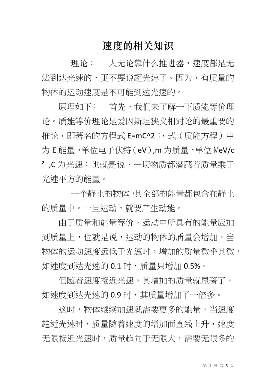 速度的相关知识_第1页