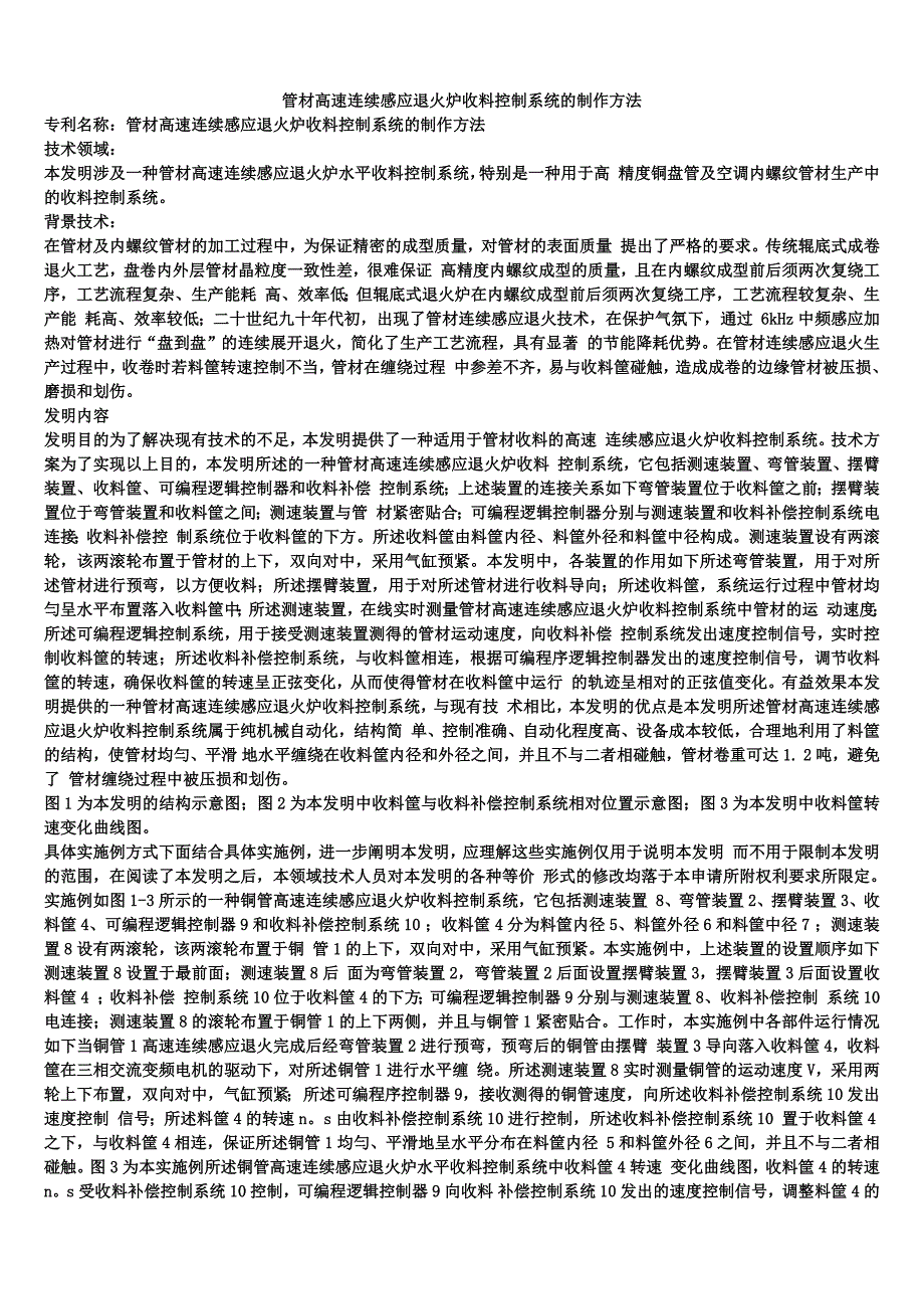 管材高速连续感应退火炉收料控制系统的制作方法_1_第1页