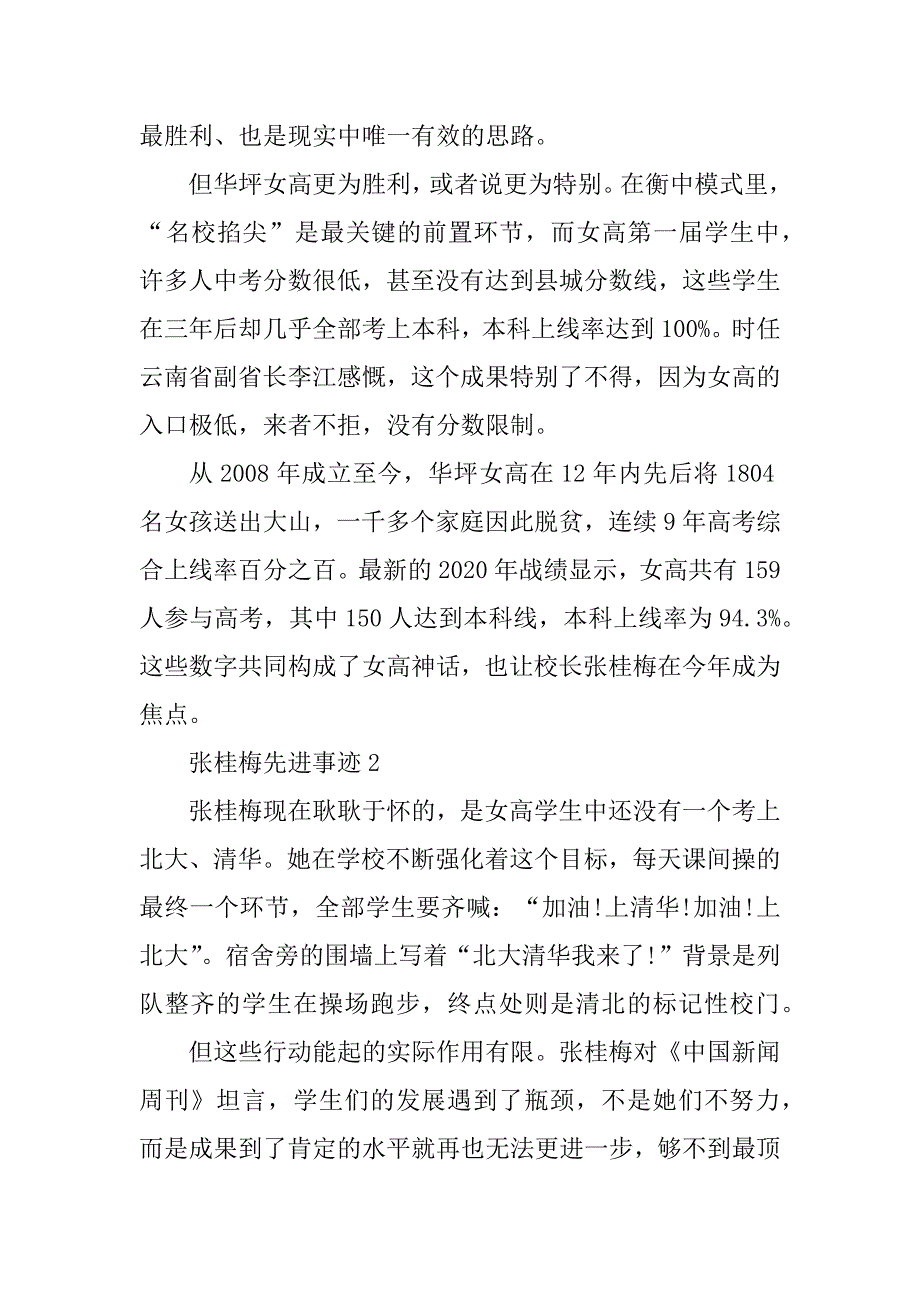 2021全国脱贫攻坚楷模张桂梅先进事迹例文_第2页