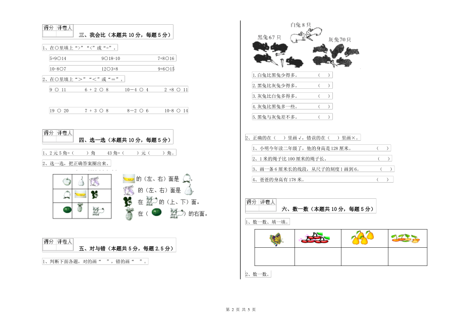 人教版2022年一年级数学下学期全真模拟考试试题B卷 附答案_第2页