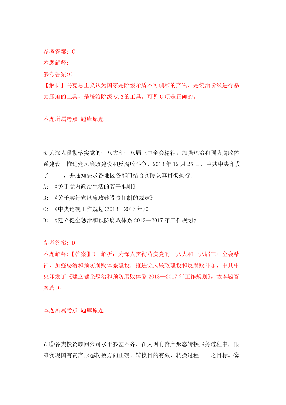 湖南岳阳市岳阳县卫生健康系统招聘98人练习训练卷（第6卷）_第4页