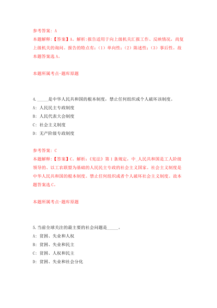 广东省肇庆市人民检察院高新区检察室公开招考1名政府雇员强化训练卷0_第3页