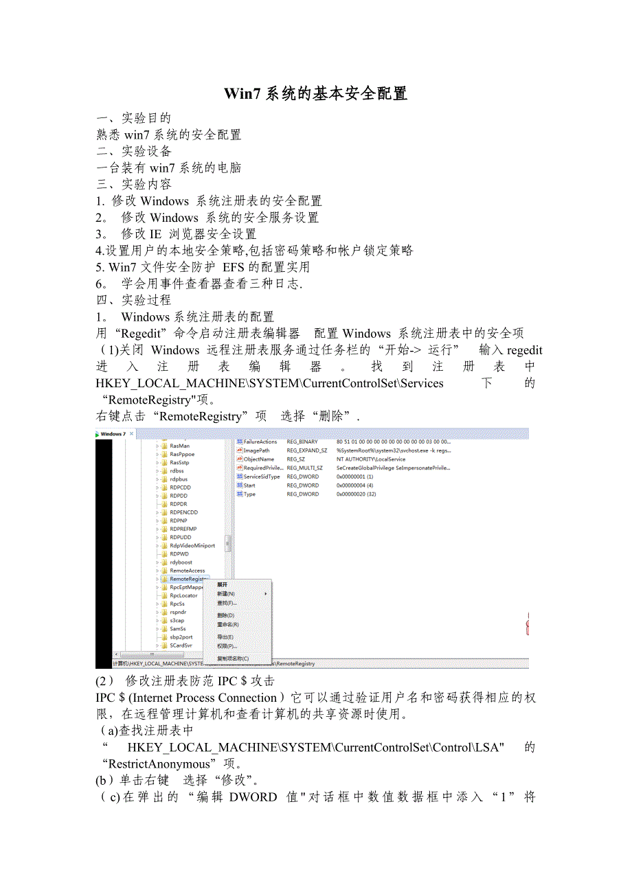 win系统的基本安全配置_第1页