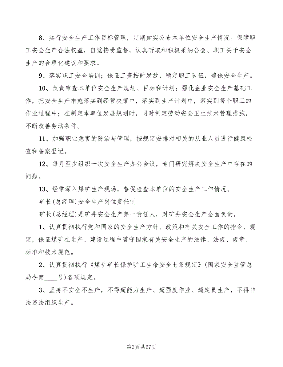 煤矿企业安全生产岗位责任制(3篇)_第2页