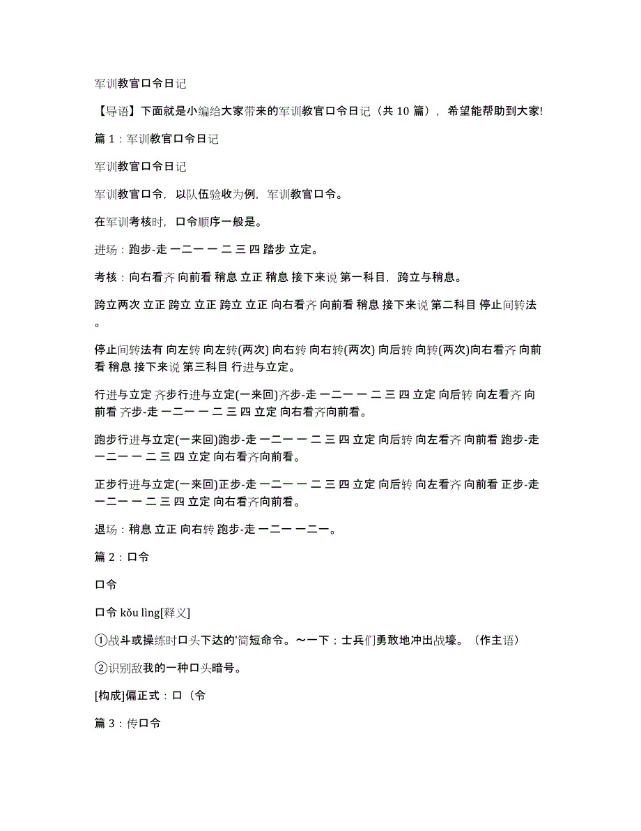 军训教官口令日记_第1页