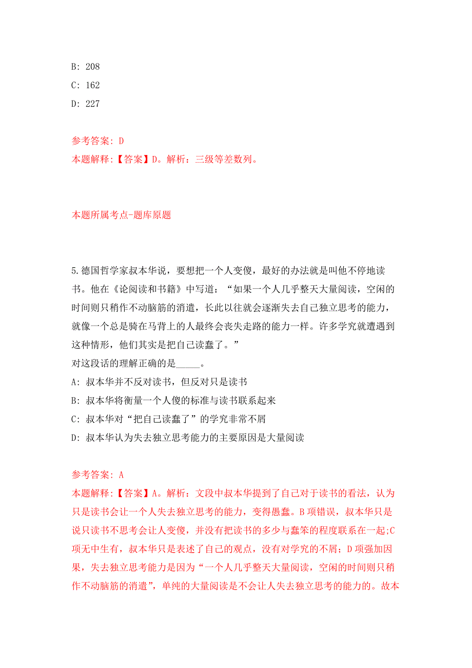 福建泉州市洛江区委宣传部招考聘用工作人员押题卷4_第3页