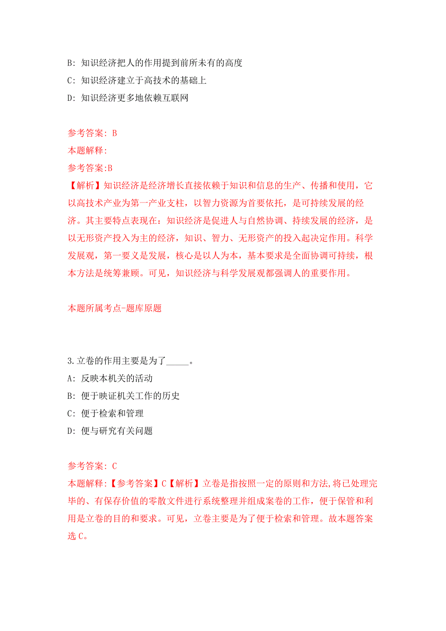 福建泉州市洛江区应急管理局招考聘用押题卷2_第2页