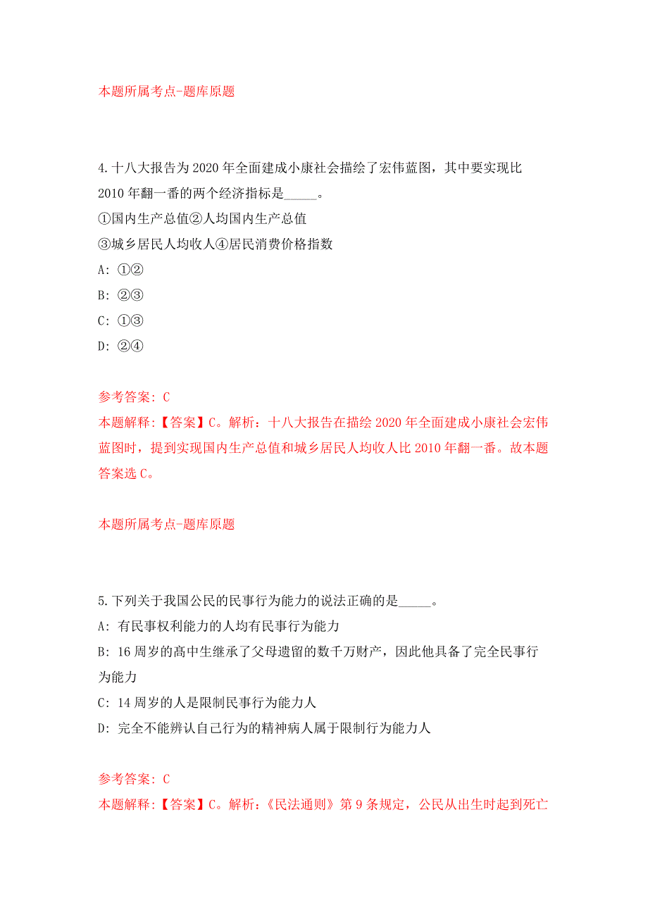 福建泉州市洛江区应急管理局招考聘用押题卷2_第3页