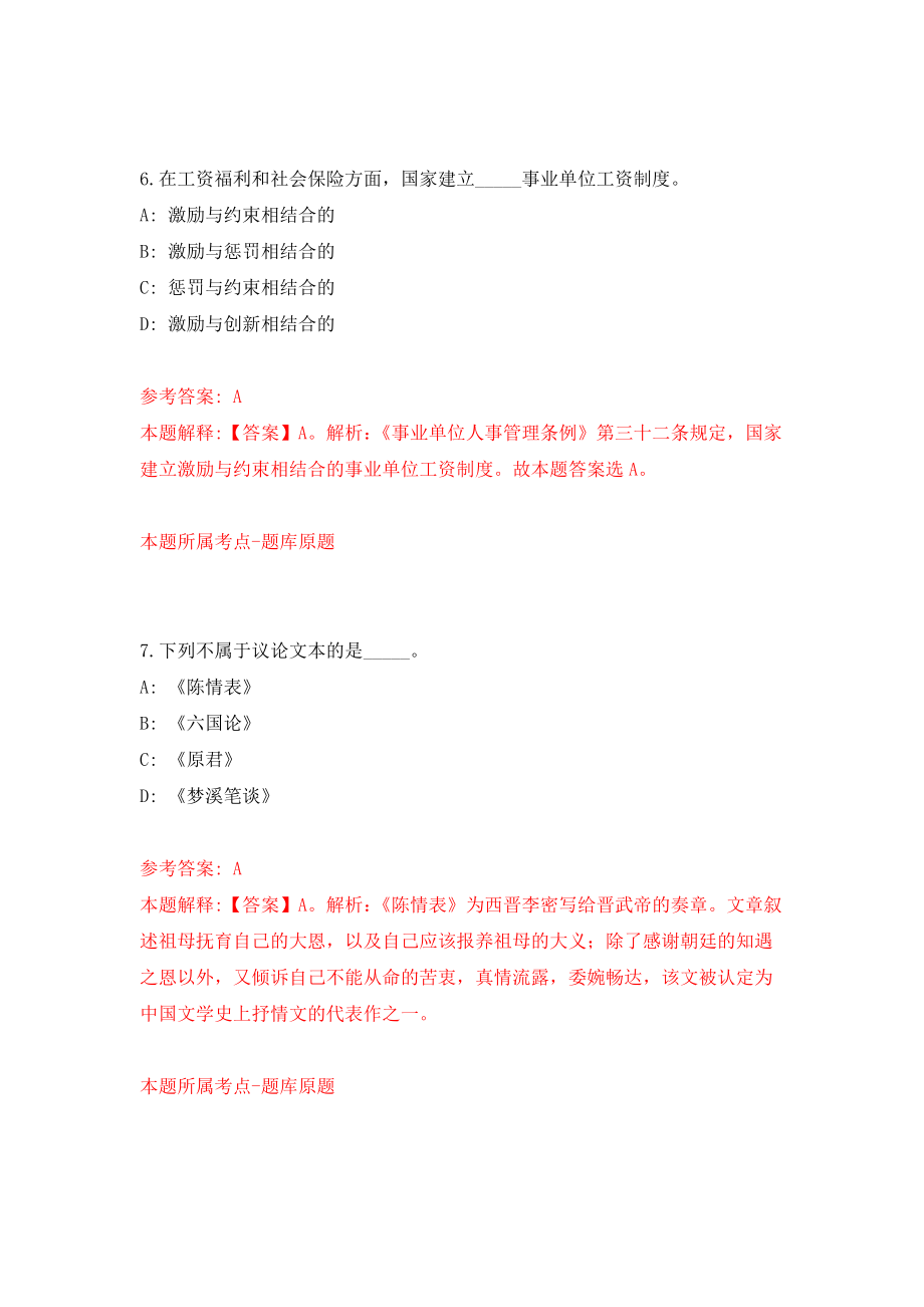 浙江衢州市医疗保障局公开招聘编外人员2人练习训练卷（第6卷）_第4页