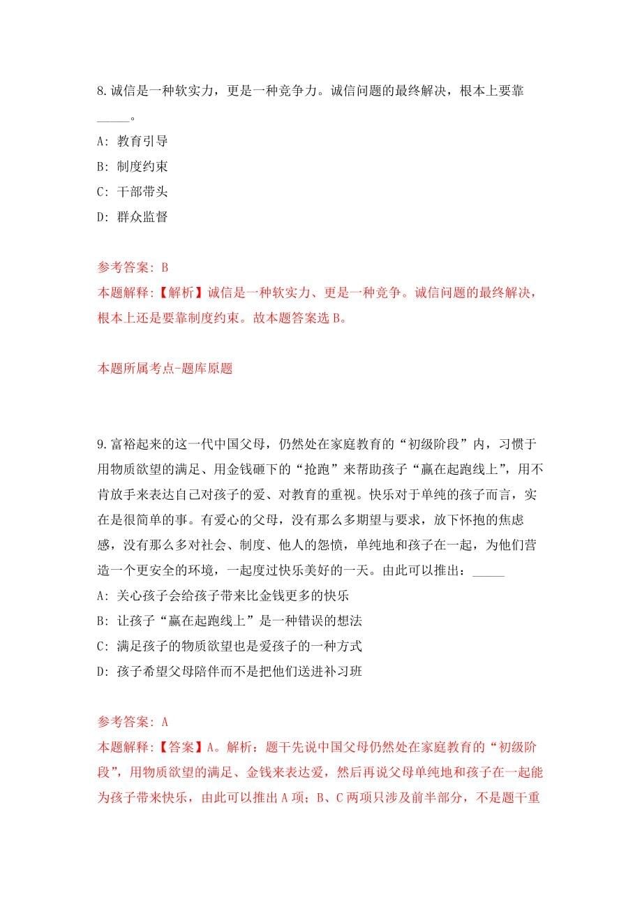 浙江衢州市医疗保障局公开招聘编外人员2人练习训练卷（第6卷）_第5页