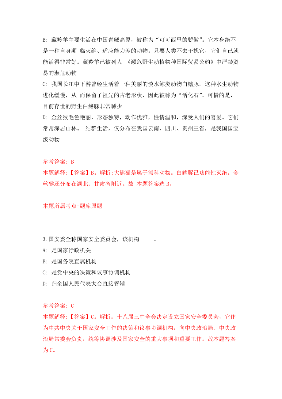 湖南张家界市市直事业单位招考聘用28人练习训练卷（第4卷）_第2页