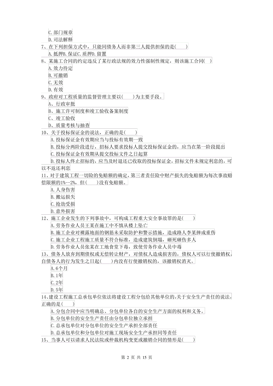 二级建造师《建设工程法规及相关知识》试卷B卷 附解析_第2页