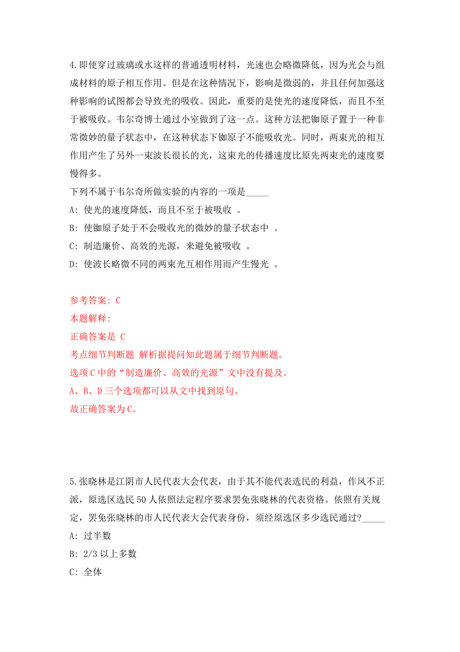 浙江省乐清市档案馆招考1名编外工作人员押题卷1_第3页