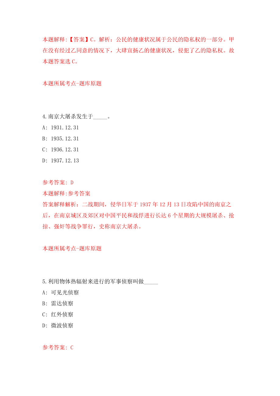 广东韶关始兴县青年就业见习基地招募见习人员(二十）强化卷9_第3页