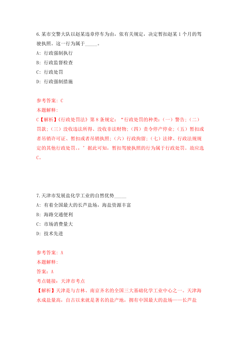 广东省龙门县审计局公开招考2名审计辅助人员强化卷（第4次）_第4页