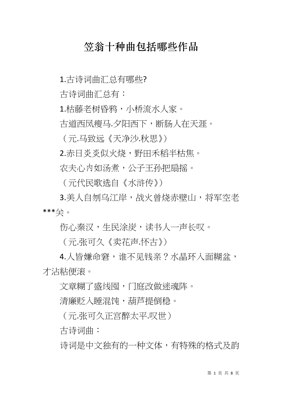 笠翁十种曲包括哪些作品_第1页