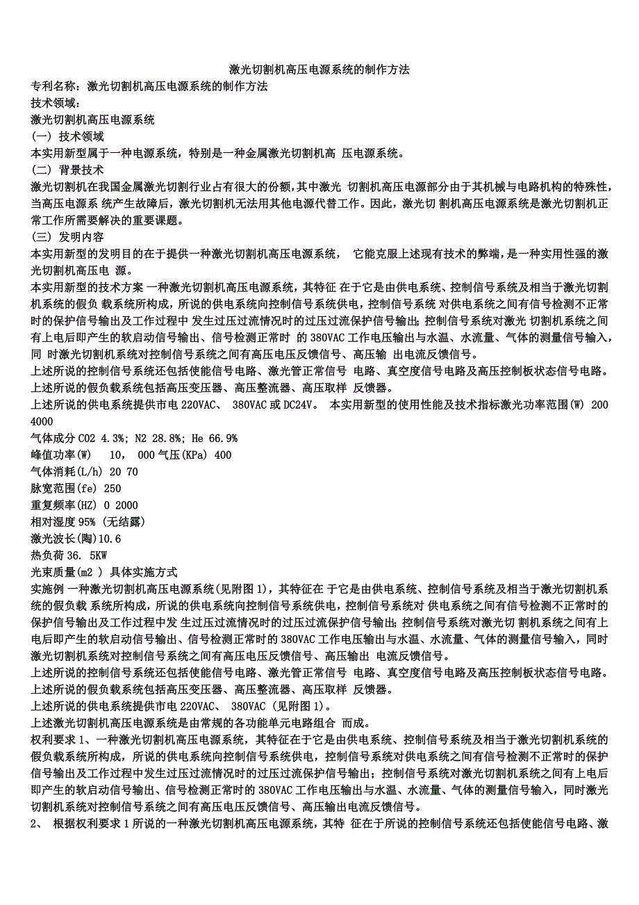 激光切割机高压电源系统的制作方法_第1页