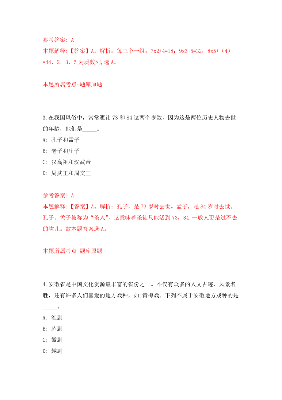 广东珠海数字化城市管理中心工作人员公开招聘强化卷（第6版）_第2页