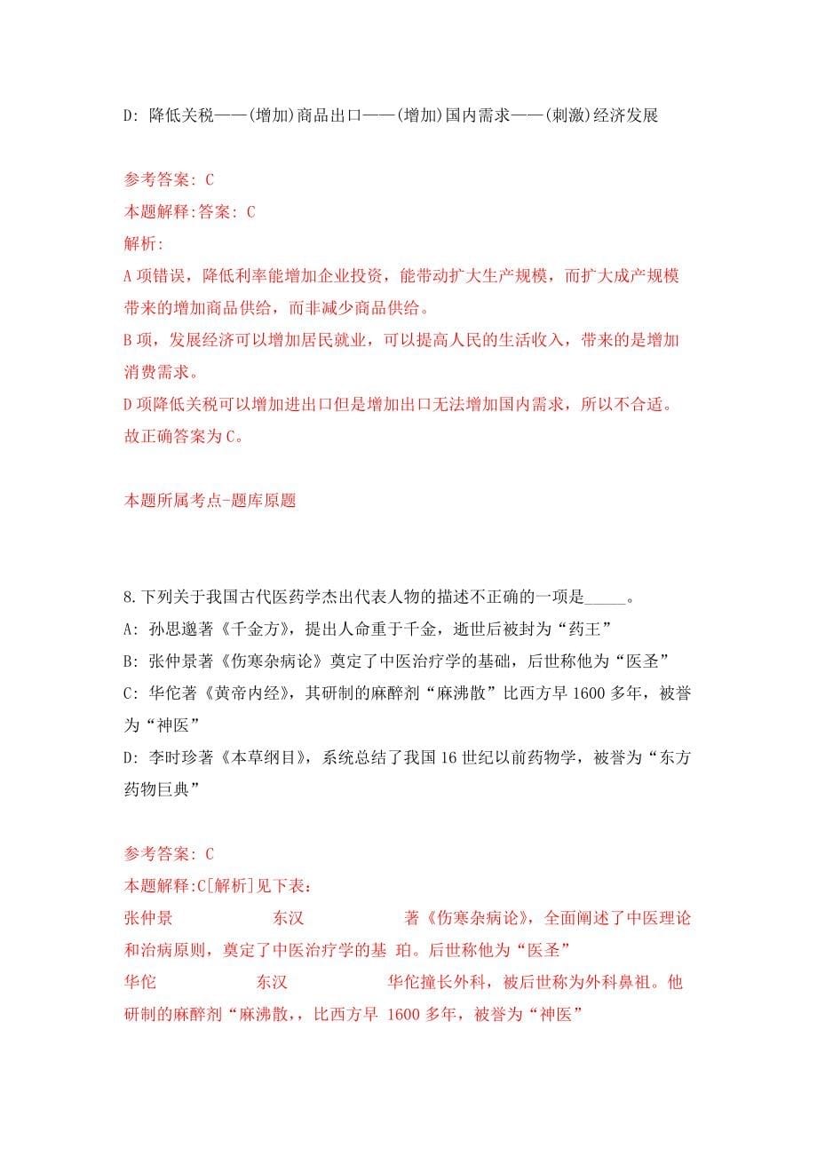 温州市龙湾区民政执法大队公开招考1名编外工作人员练习训练卷（第6卷）_第5页