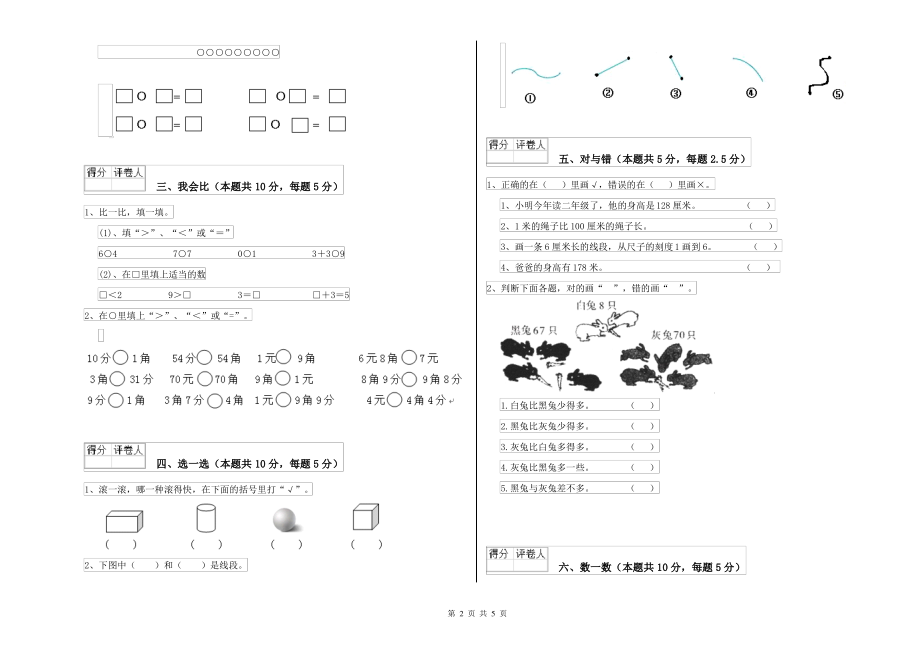 人教版2022年一年级数学下学期全真模拟考试试题D卷 附解析_第2页