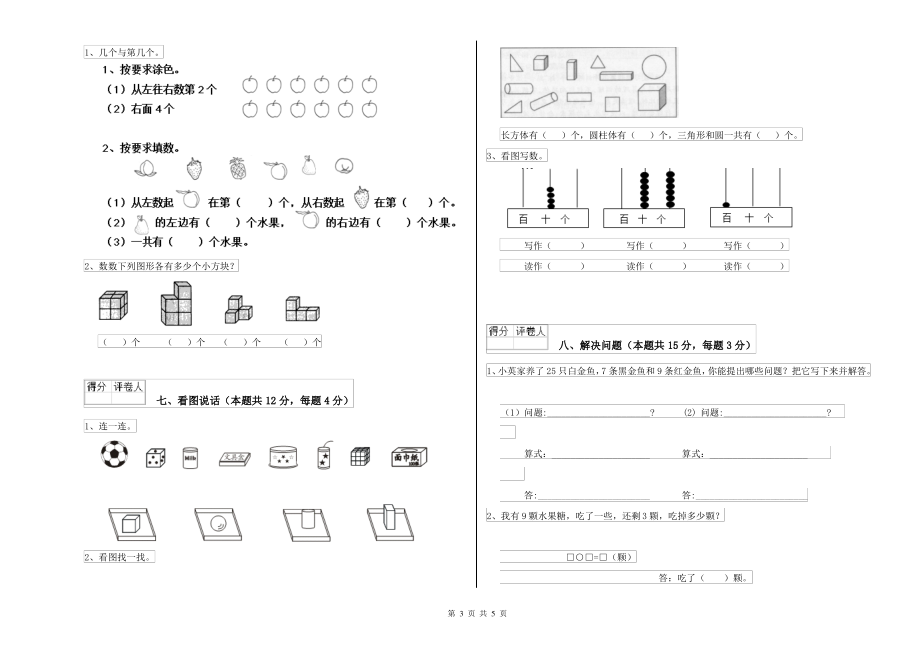 人教版2022年一年级数学下学期全真模拟考试试题D卷 附解析_第3页