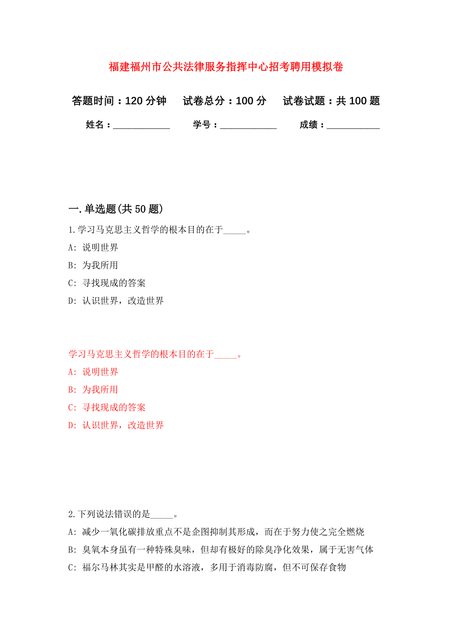 福建福州市公共法律服务指挥中心招考聘用押题卷0_第1页