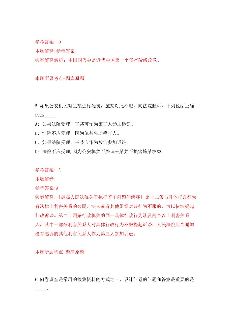 福建福州市公共法律服务指挥中心招考聘用押题卷0_第3页