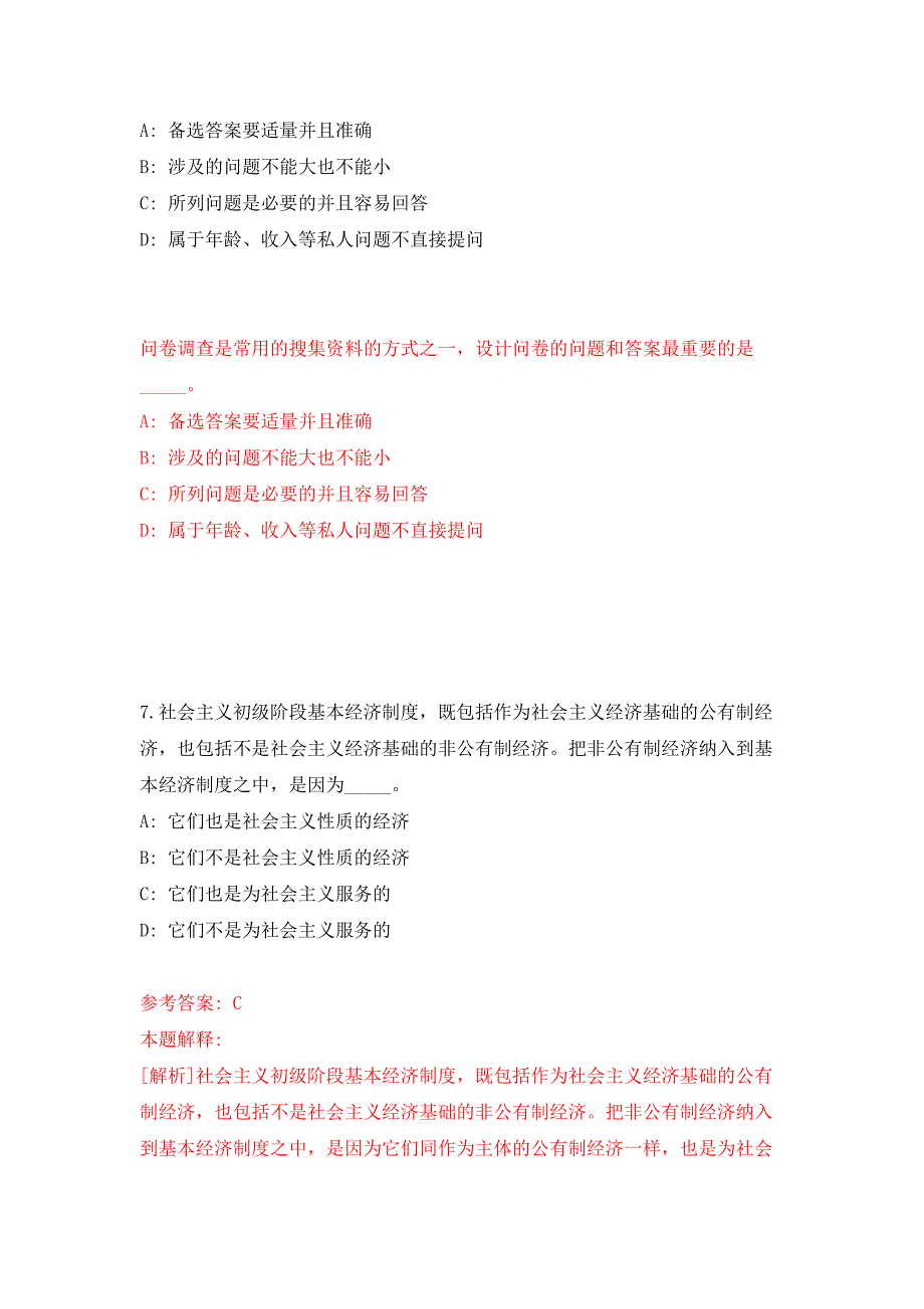 福建福州市公共法律服务指挥中心招考聘用押题卷0_第4页