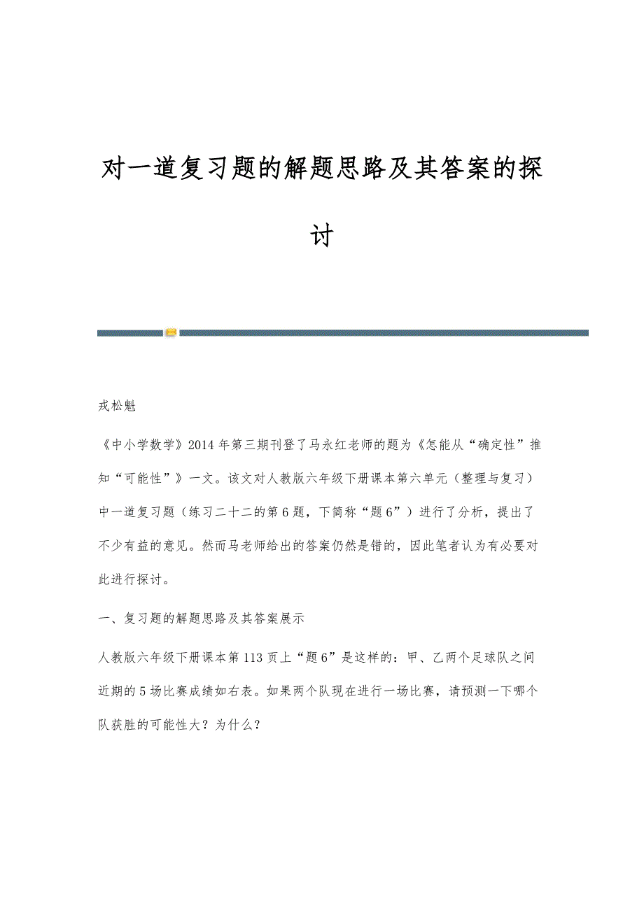 对一道复习题的解题思路及其答案的探讨_第1页