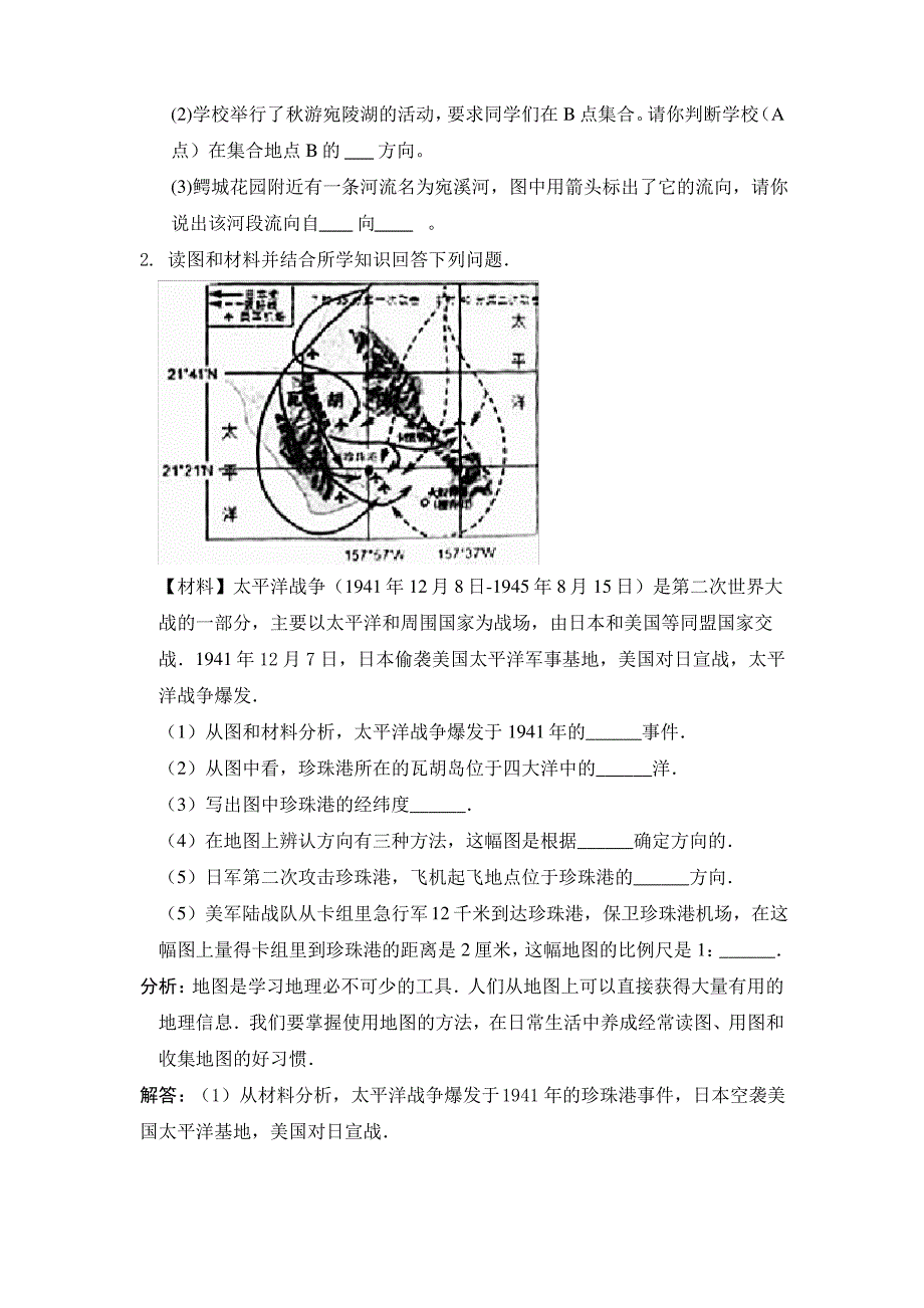 中图版中国地理七年级上册第1章第二节课堂检测与课后练习_第3页