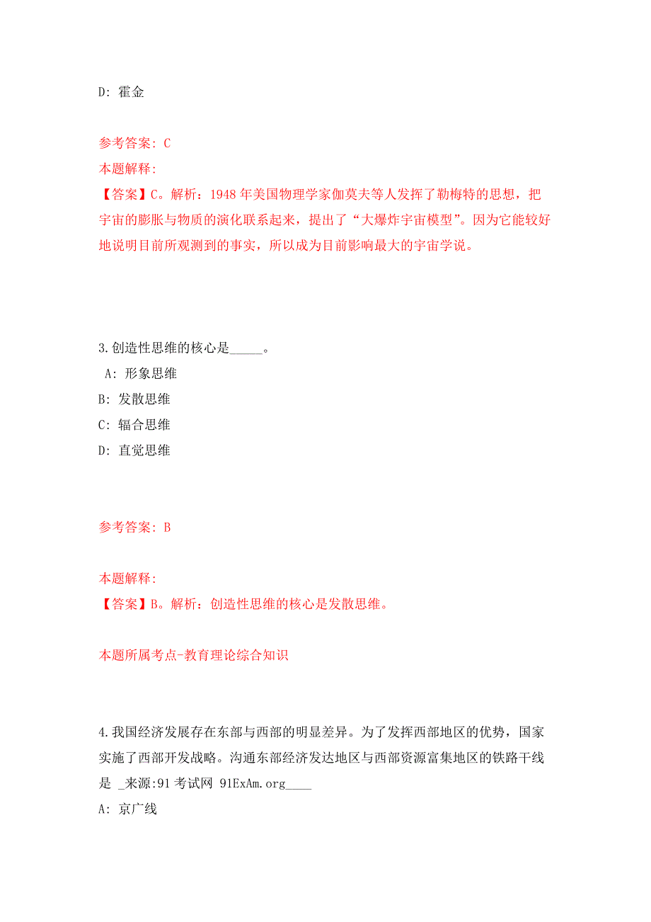 福建省晋江市九十九溪田园风光休闲体验中心甲项目公开招考5名派遣制工作人员押题卷7_第2页