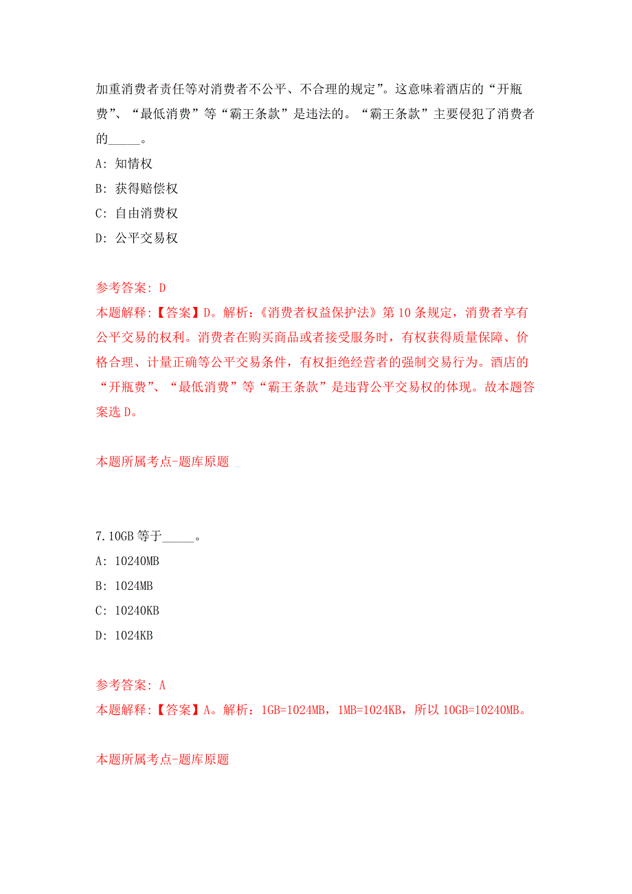 福建省晋江市九十九溪田园风光休闲体验中心甲项目公开招考5名派遣制工作人员押题卷7_第4页