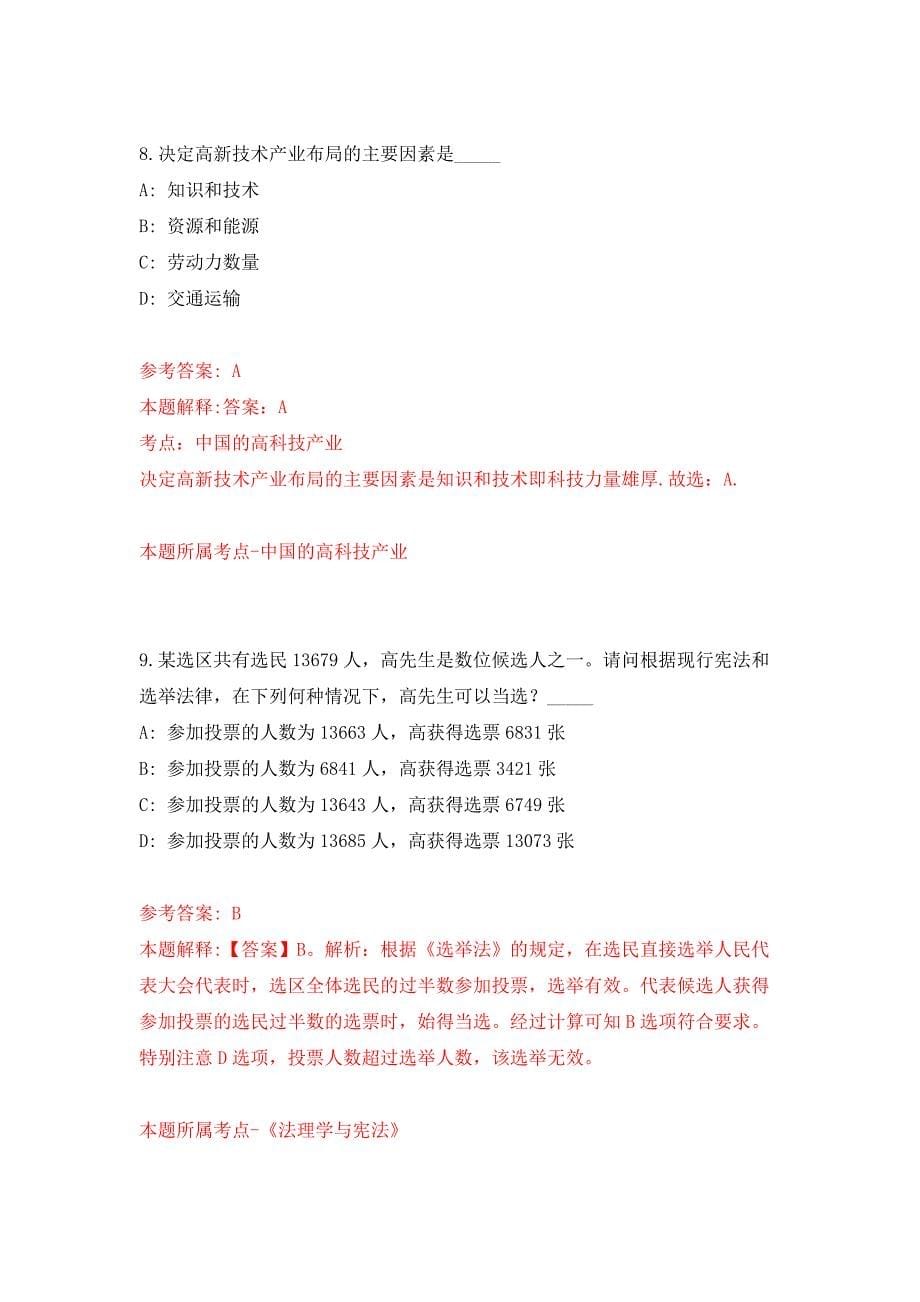 福建省晋江市九十九溪田园风光休闲体验中心甲项目公开招考5名派遣制工作人员押题卷7_第5页