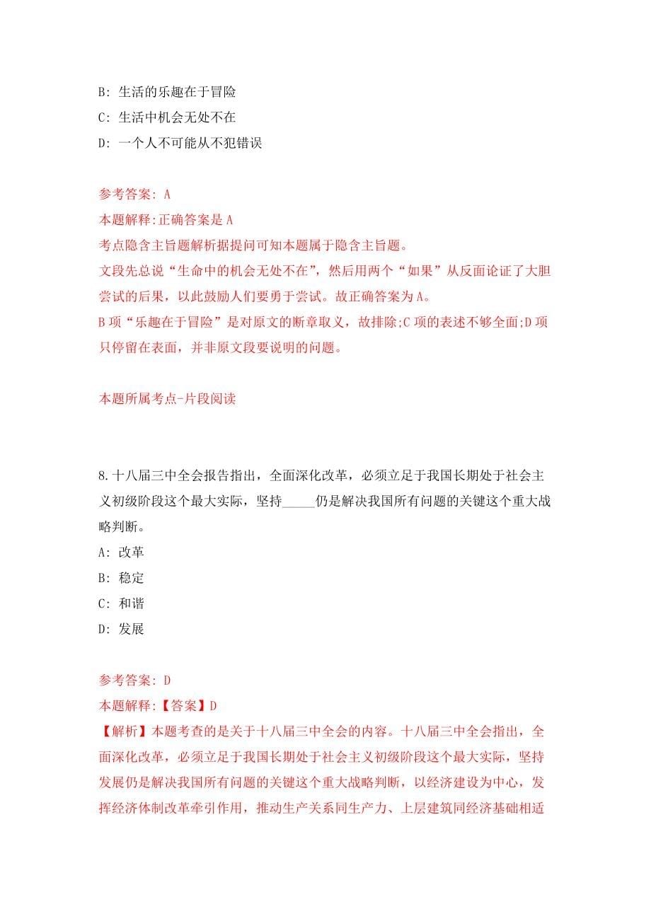 湖北十堰市法院系统招考聘用雇员制审判辅助人员99人练习训练卷（第3卷）_第5页