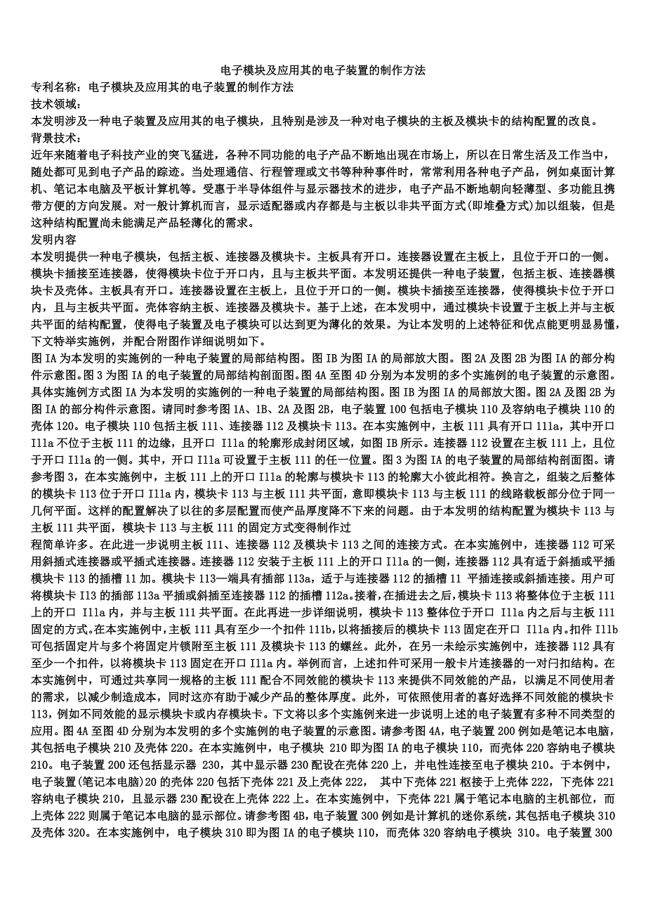 电子模块及应用其的电子装置的制作方法_第1页