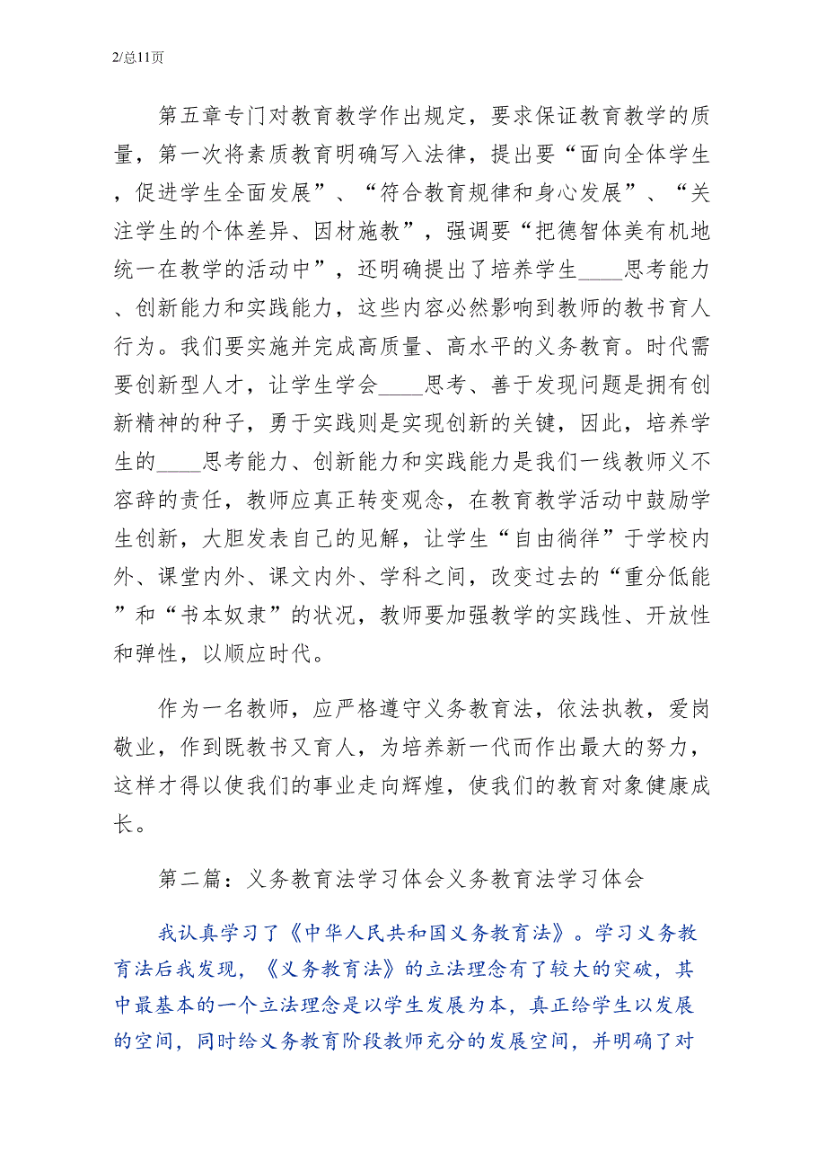 义务教育法学习体会供参考_第2页