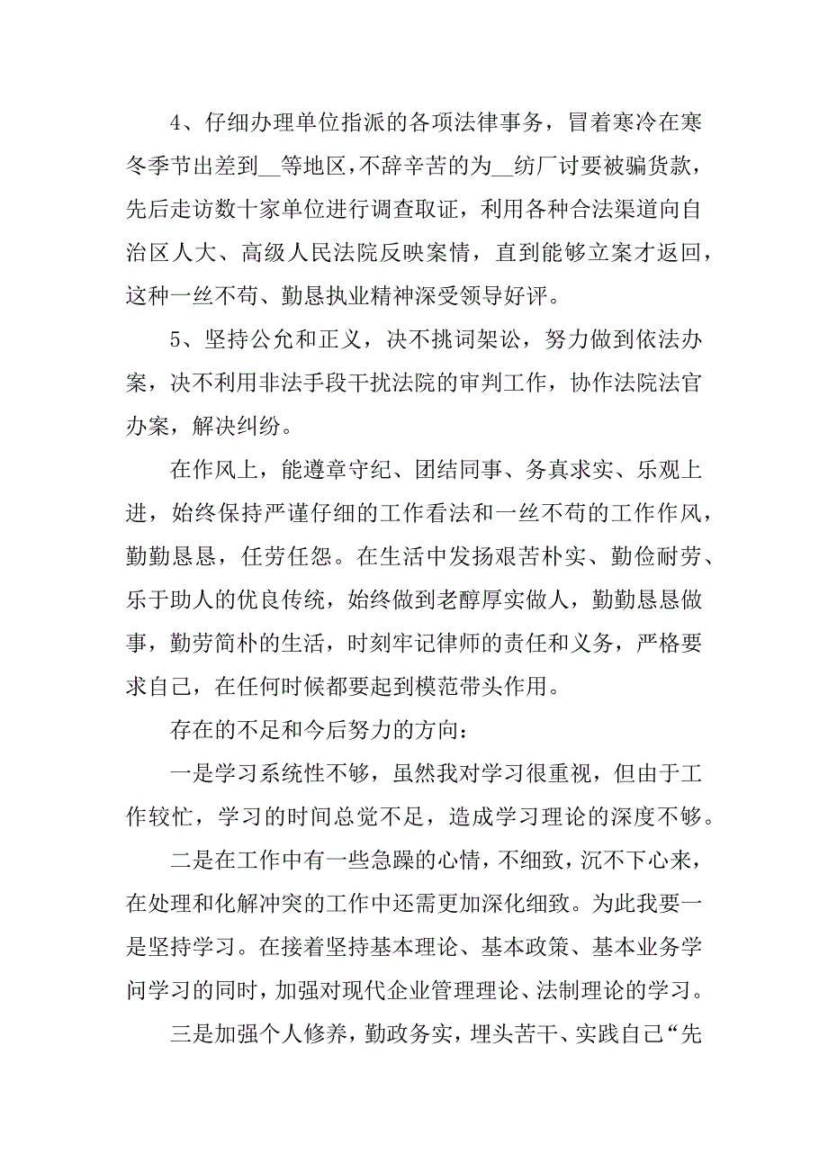 2021年度律师工作总结10篇最新_第2页