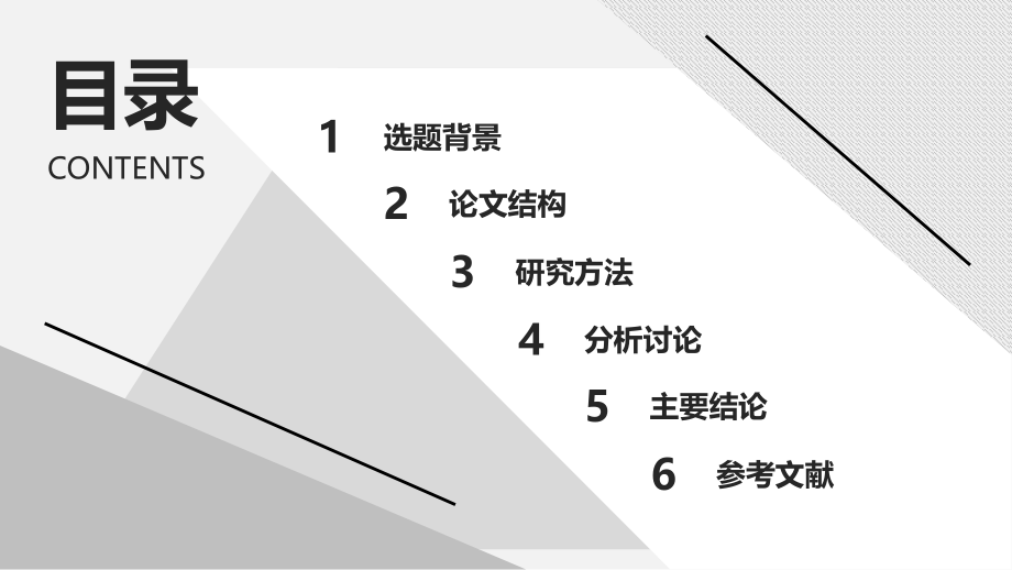 PPT模板毕业论文答辩通用PPT模板(通用)_第2页