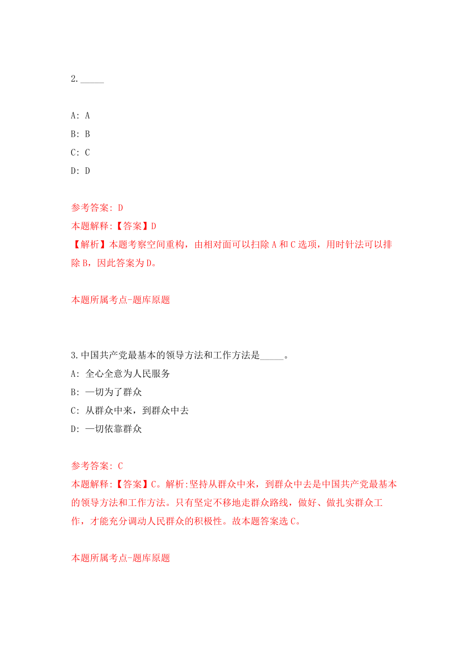 浙江衢州江山市综合行政执法局招考聘用执法辅助人员5人练习训练卷（第9卷）_第2页