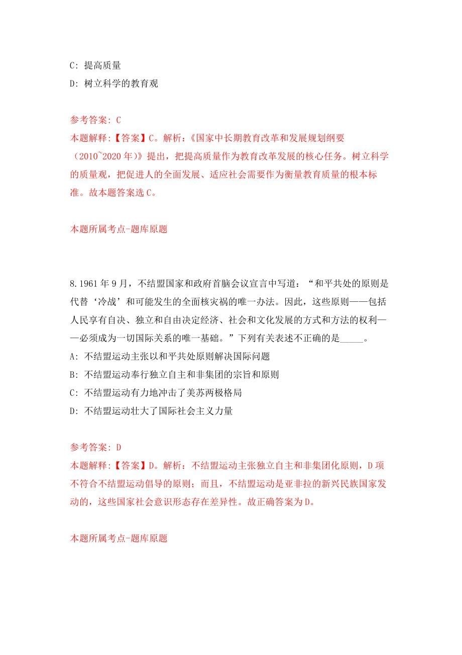 浙江衢州江山市综合行政执法局招考聘用执法辅助人员5人练习训练卷（第9卷）_第5页