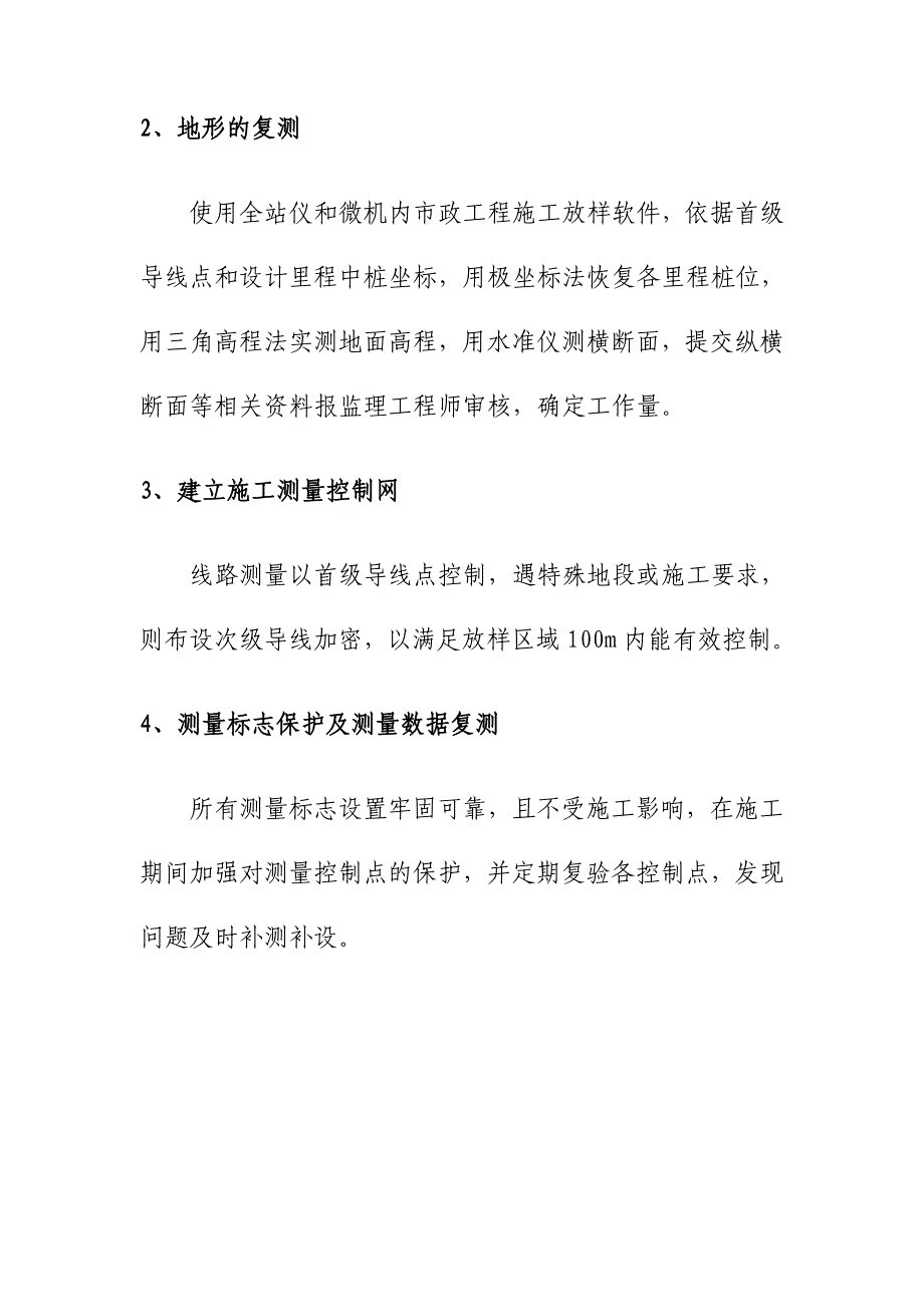 体育公园网球场工程分部分项工程的施工方法_第2页