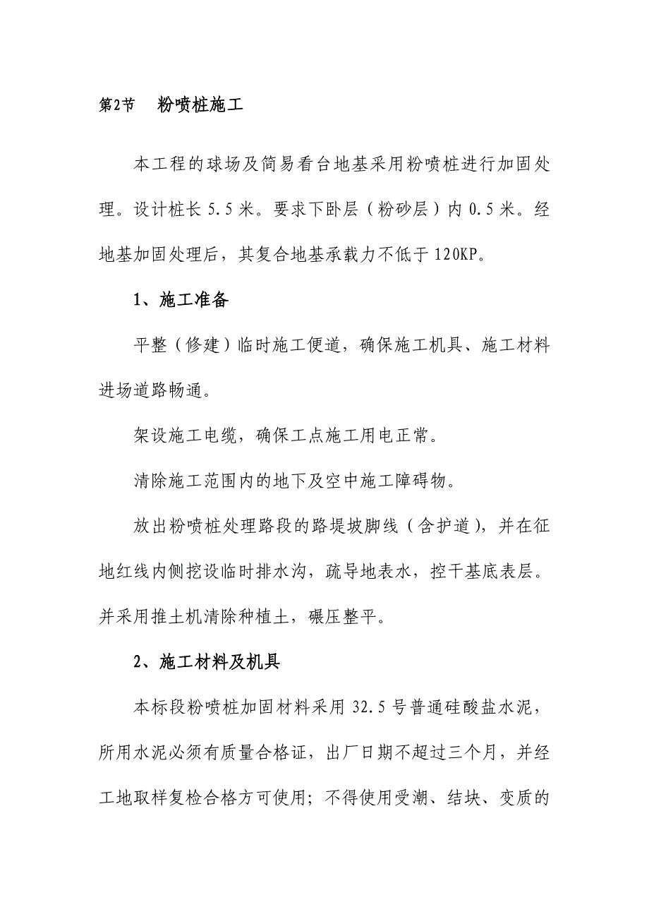 体育公园网球场工程分部分项工程的施工方法_第3页