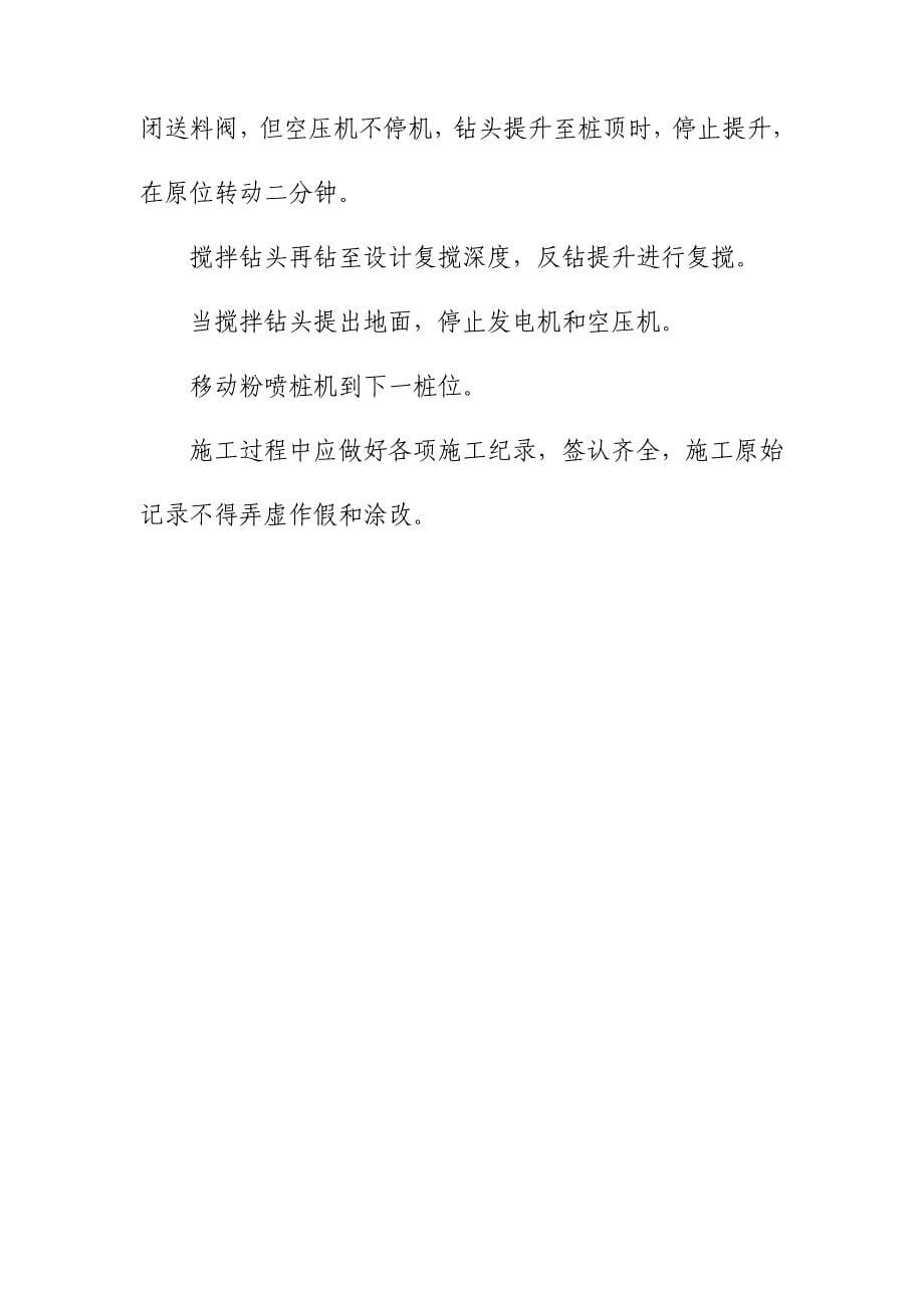 体育公园网球场工程分部分项工程的施工方法_第5页